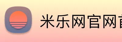 米乐网官网首页 Logo